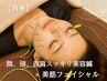 【2回目以降はこちら】頭顔筋膜リリース鍼 60分 16,800円