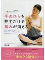 ちゆたいむ 月島店 手のひらに押すだけで全身を整える独自の反射区を使用