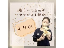 癒し～ぷ 立川店/立川店セラピストえりか♪