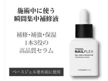 シュルーネイル(Shul-Nail)の雰囲気（瞬間集中美容液をネイル施術に導入しました）