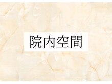 プレメ 人形町院(The Preme)/院内空間になります。