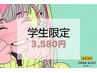 【学生限定★脱毛デビューにお勧め】みえるとこ脱毛(顔・足・腕・脇)¥3,580