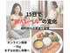 ビランシア(BILANCIA)の写真/細胞レベルで変化する正しい習慣で、スッキリサイズダウン！新しい自分に出会うエイジング習慣◎