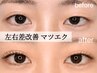 【左右差にお悩みの方はこちら◎】丁寧なカウンセリング後メニューを提案♪