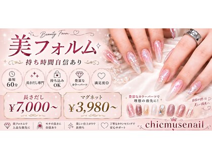 シックミュース 吉祥寺店(ChicMuse)の写真