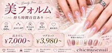 シックミュース 吉祥寺店(ChicMuse)
