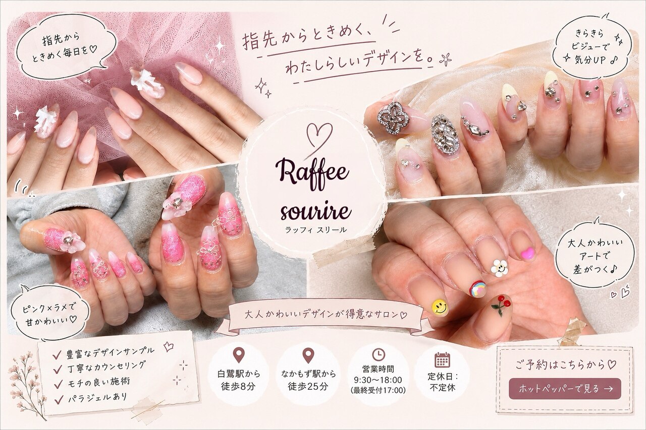 ラッフィ スリール(Raffee sourire)｜ホットペッパービューティー
