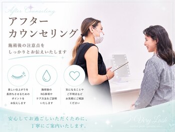 ベリーラッシュ 川越店(VeryLash)/ご来店の流れ　4