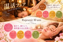 ラジェニアテンアンズ(Rajeunir 10 ans)