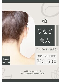 エンボーテ(enbeaute)/★うなじ美人★