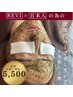 《人気No. 1》REVIお顔ハーブピーリング★通常¥11000→初回¥5500