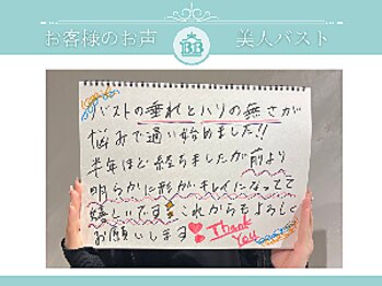 美人バスト 表参道店/【バストアップ】お客様のお声♪