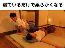 チャナスパ(chana spa)/寝ているだけで柔らかくなる！