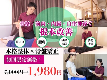 四谷三丁目整体院の写真