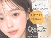 ミロワール(miroir)