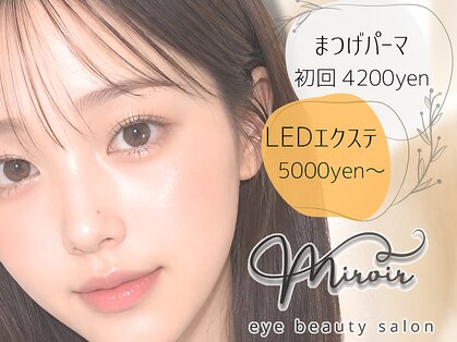 ミロワール(miroir)の写真