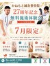 0円 【先生にお任せ】 7月限定無料体験☆お身体に合わせて施術体験