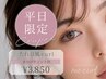 【平日限定】《たれ目風カール》ティント付き♪¥4,840→¥3.850