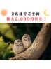 ペア割☆★２名様でご予約 最大2,000円引き！！
