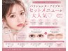 【垢抜け目元に】パリジェンヌ+美眉アイブロウWAX 6000円