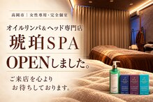 琥珀SPA
