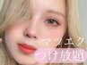 【★付け放題★】フラットラッシュ60分 12200円→6000円
