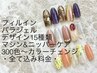 初回ジェルオフ無料＊パラジェルベース＊デザイン定額11880円コース