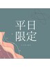 【新規男女/平日限定】ワキ光脱毛【ヒト幹細胞保湿付き】 3,300→1,800