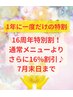 【感謝際！16％OFF】骨盤矯正メイン110分 輝★トータル美容骨格調整→¥16800