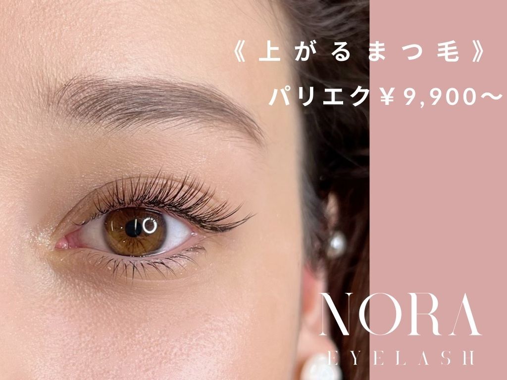 銀座 まつげエクステ 安い 長持ちに関するサロン NORA eyelash GINZA