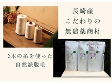 お身体に優しい美容をこだわり抜いてナチュラル素材で美しく