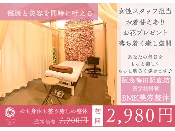 からだバランス整体 フロリス 梅田院/花に囲まれた癒しのスペース