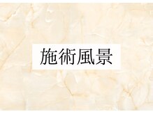 プレメ 人形町院(The Preme)/施術風景になります。