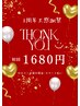 【3周年大感謝祭】最安値 FlaTホワイトニング5,500→1,680円(2回照射)