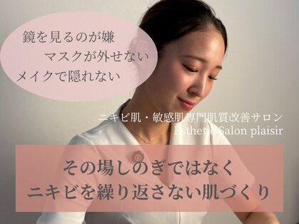 プレジール(plasir)の写真