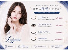 ラピゼル(Lapizelle)