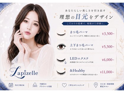 ラピゼル(Lapizelle)の写真