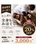 【一ヶ月以内にご来店の方】全身整体もみほぐし 30分 ¥4,000→ ¥3,200