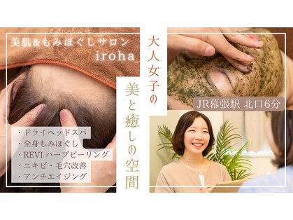 イロハ(iroha)の写真