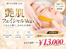 【フェイシャルワックス専門店】眠りの小部屋 tyiA≪顔脱毛・毛穴・くすみ≫