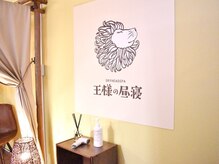 王様の昼寝 北千住西口店/ドライヘッドスパ専門店　北千住