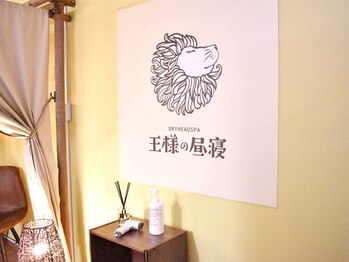 王様の昼寝 北千住西口店/ドライヘッドスパ専門店　北千住