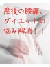 【産後ママHappy整体】体型戻し+骨盤矯正+産後整体￥７５００