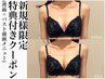 《6月残4》背面含むバストケア全身整うひと時【数量限定特典付きクーポン】 