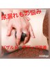 ［上半身集中]首肩／背中の違和感！寝つきが悪い/3回の回数券９０分22500円
