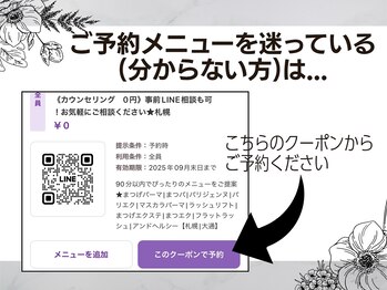 ビューティーサロン リンク(Link)/まつげパーマ|まつ毛パーマ