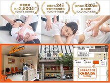 カラダファクトリー 丸井錦糸町店
