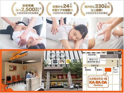 カラダファクトリー 丸井錦糸町店の写真