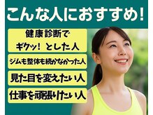 ビースリー 神楽坂(B3)の雰囲気(健康年齢・姿勢・疲労・むくみ改善。根本的な原因を解消!)