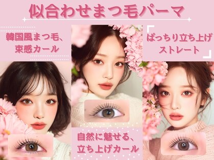 ジュレアイ(JurerEye)の写真